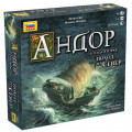 Настольная игра Андор. Поход на Север 