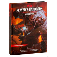 Настольная игра Dungeons & Dragons. Книга игрока