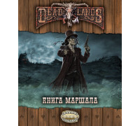 Настольная ролевая игра (книга) Deadlands: Книга маршала 2 издание