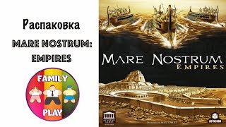 Настольная игра Наше Море (Mare Nostrum: Empires)